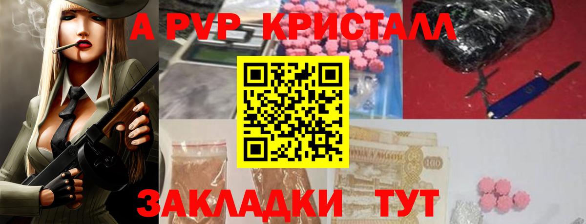APVP кристаллы  Alpha-PVP СК  А ПВП  Волгоград  цена   A PVP СК  Вход с VPN 