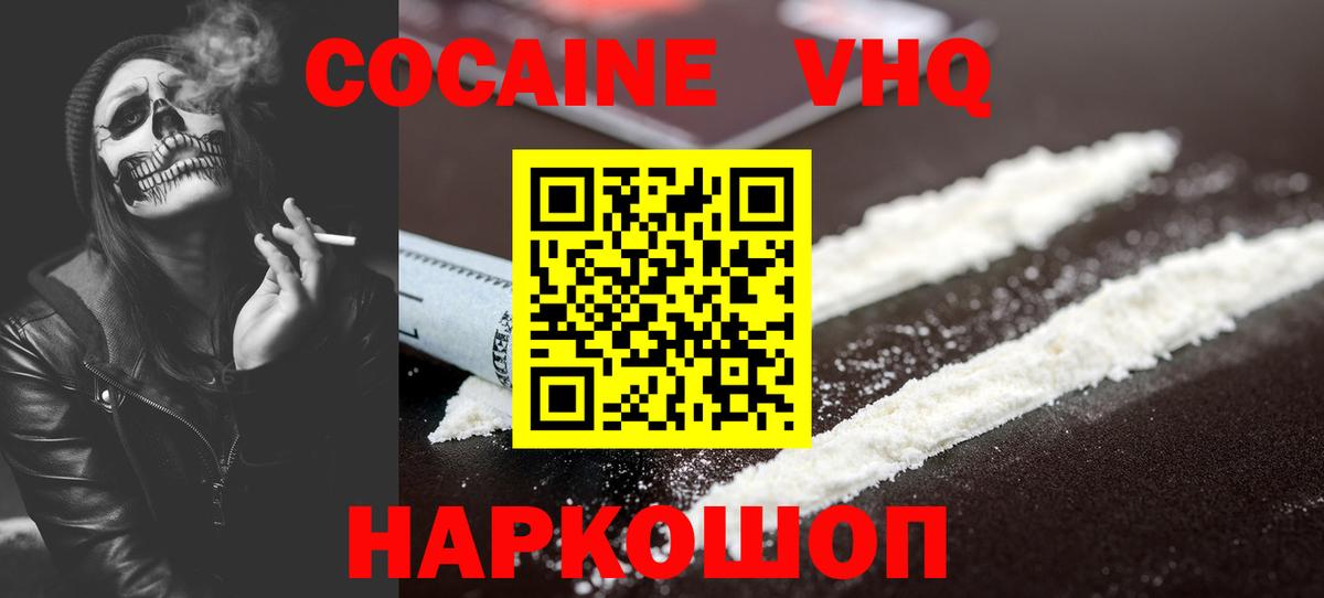 Волгоград  сколько стоит  Вход с VPN  КОКАИН VHQ 