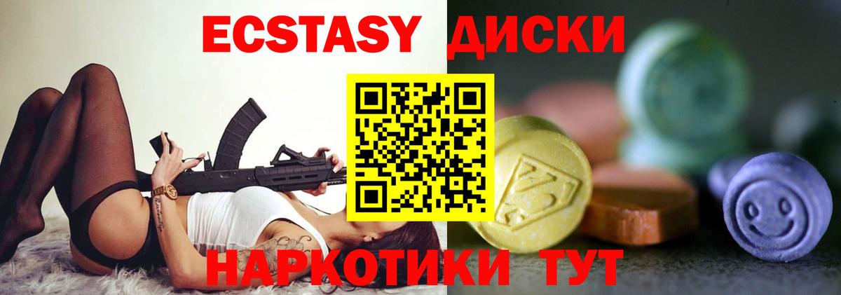 ЭКСТАЗИ 280мг Волгоград