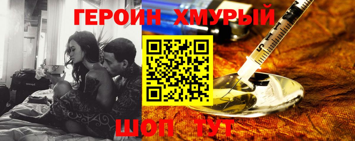 Героин Афган  Вход с VPN  Героин  Волгоград 