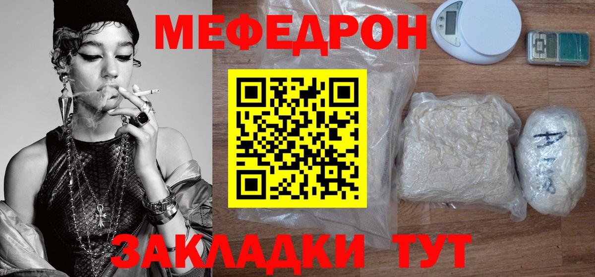 Волгоград  МЯУ-МЯУ  Вход с VPN  Мефедрон  МЕФ мяу мяу 