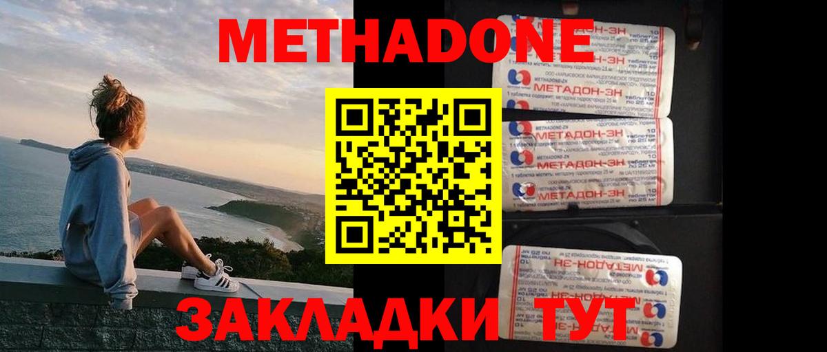 Метадон VHQ  МЕТАДОН кристалл  Волгоград  Вход с VPN 