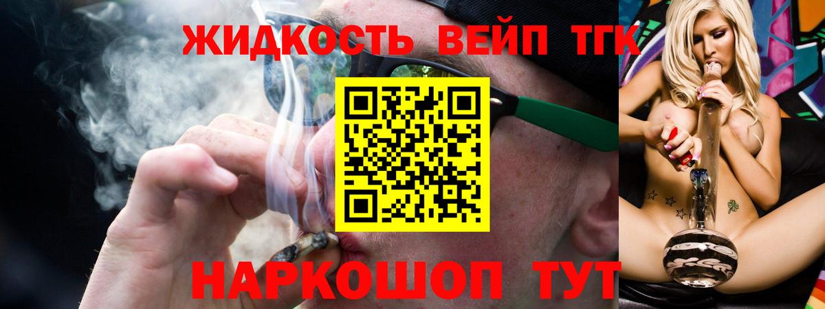 ТГК вейп с тгк Волгоград
